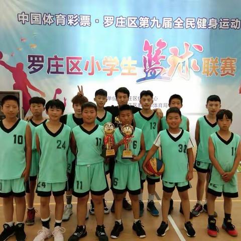 六战全胜勇夺2019罗庄区小学生篮球联赛冠军！