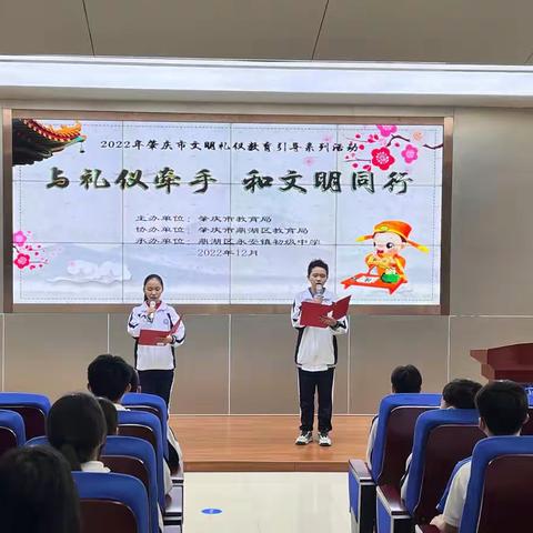 与礼仪牵手  和文明同行——鼎湖区永安镇初级中学文明礼仪教育活动