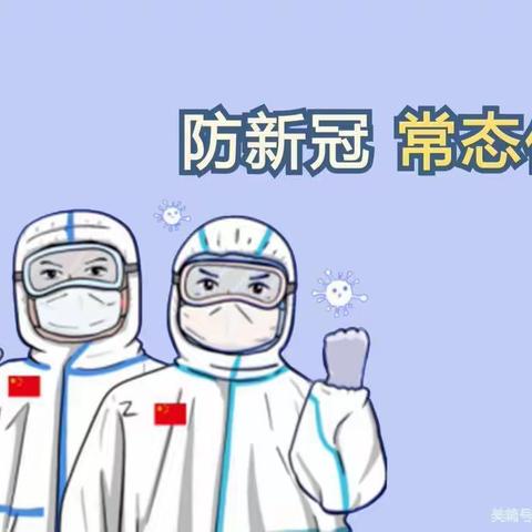 五一小长假，安全不放假—开发区西山联校安全班会