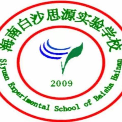 喜报——热烈祝贺海南白沙思源实验学校7名同学在海南省第三届数学文化节活动中荣获佳绩