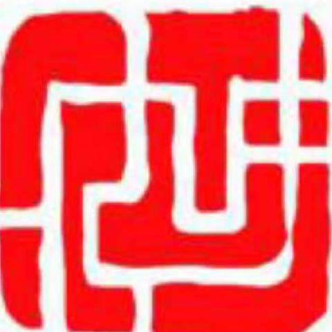 撷取思维之光 领略数学之美——博乐市第九中学教育集团“强校工程”建设项目中小学数学学科云上微教研活动