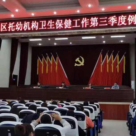 潞州区托幼机构2020年第三季度卫生保健工作例会召开