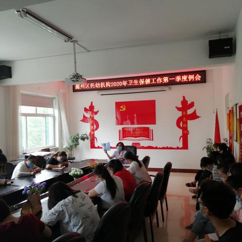 潞州区托幼机构2020年第一二季度卫生保健工作例会召开