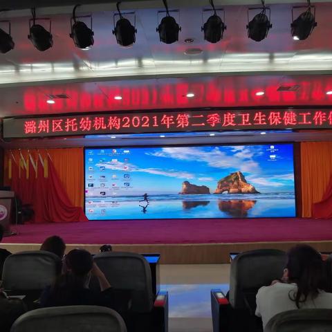 潞州区托幼机构2021年第二季度卫生保健工作例会召开