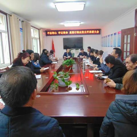 太东街道和济社区“不忘初心、牢记使命”重整行装再出发公开承诺会议召开