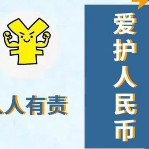 【威海市商业银行烟台招远支行】集中整治拒收人民币现金专项行动