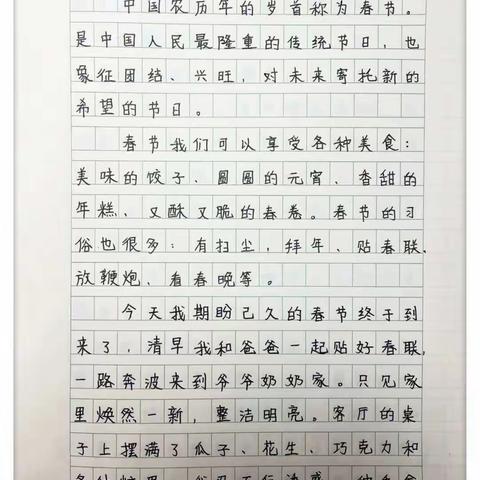 “春节”优秀范文