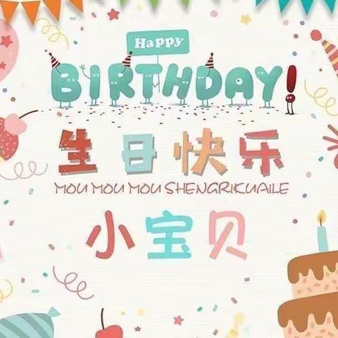 【莒县博苑幼儿园】12月寿星宝贝集体生日会🎂