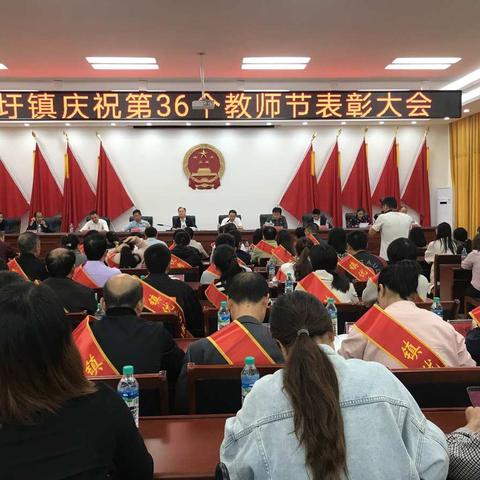 同心聚力 共赢未来——马圩镇第三十六个教师节表彰大会