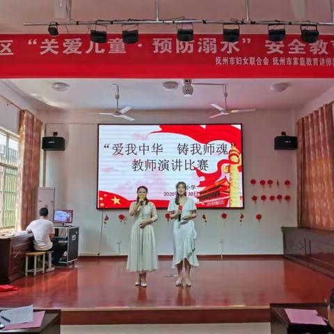 马圩小学“爱我中华、铸我师魂”演讲比赛