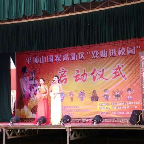 高新区举行“戏曲进校园”活动启动仪式 一一高新区教科研活动月活动纪实二