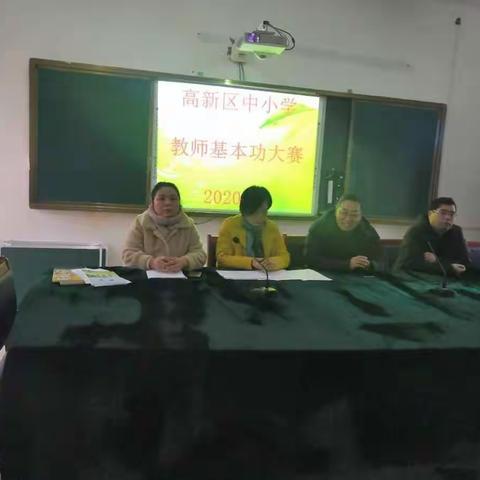 技能大赛    绽放异彩                          一一高新区举行第三届教师基本功大赛