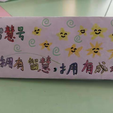 好学班班级文化