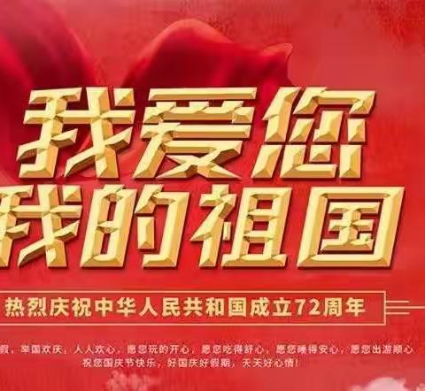 宜阳县韩城镇桃村小学2021年国庆假期安全告学生家长书