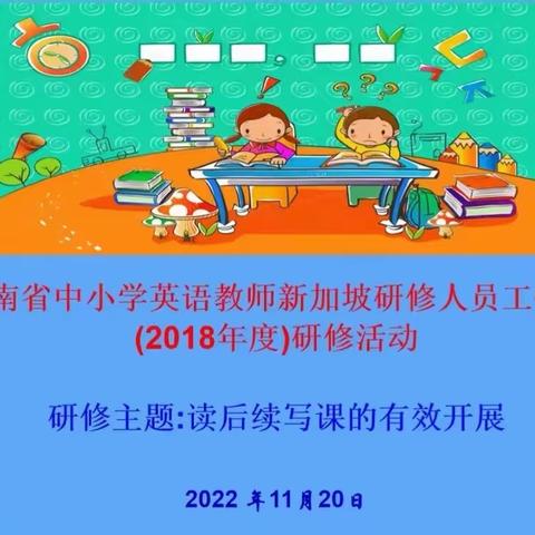 面对复杂，保持欢喜——海口市教育研究培训院高中英语教学研究工作室研修提升活动（三）