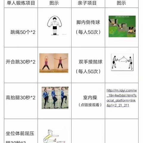 强身健体，科学防控——下泊头小学战疫情室内运动锻炼倡议