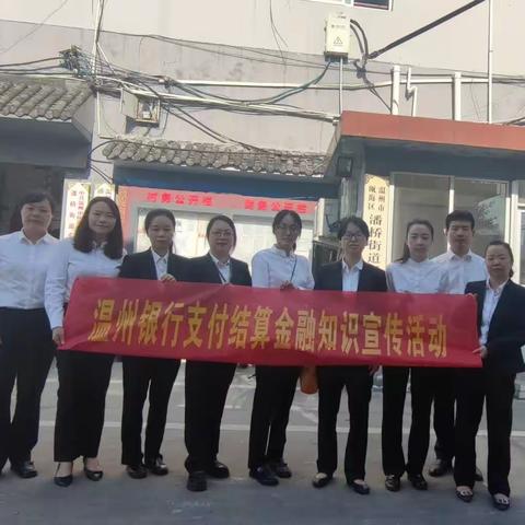 温州银行瓯海片区开展普及金融知识及理财知识宣传活动