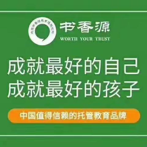 北京书香源托管教育 睿智情商成长园📚📚2022届入学准备一班🌸🌸第四周精彩回顾🌟🌟