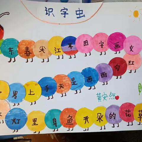 海尔希望小学一7班的语文特色作业