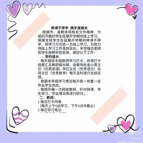 停课不停学，防疫在心中！——吉安县海尔希望小学六（11）组织线上教学活动