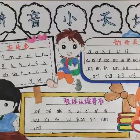 爱“拼 ”才会赢， “音”你而精彩——吉安县海尔希望小学一年级语文特色作业