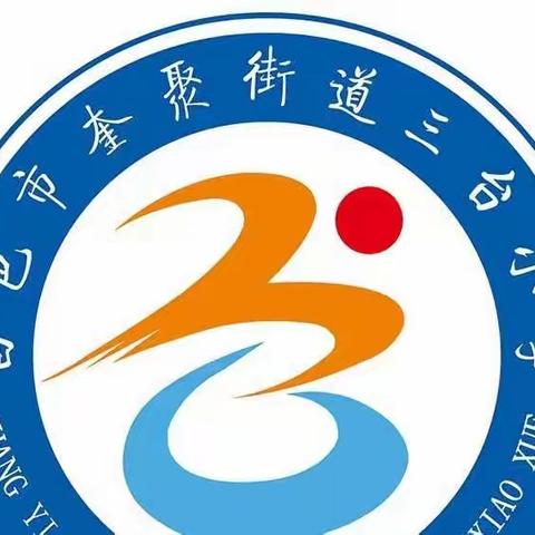 讲民间故事，扬中华文化——奎聚街道三台小学民间故事分享会