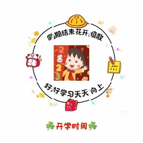 我们开学啦🎉——兰西幼儿园小一班复学第一天记录🌹