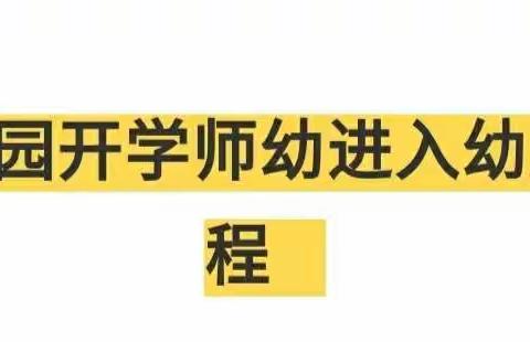 小牛津太湖幼儿园幼儿入园流程及开学前家长须知