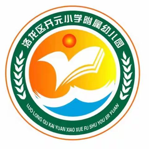 “停课不停学，线上共成长”———洛龙区开元小学附属幼儿园小班组线上教学一周回顾