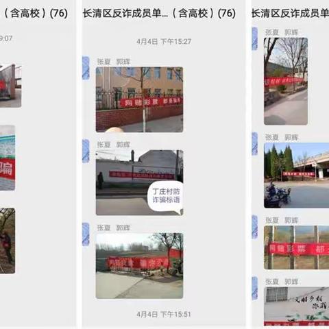 【长清区反诈先锋】张夏街道办事处借力四级反诈网，捂紧群众钱袋子