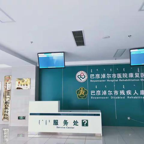 巴市医院康复医学中心2019年度总结及表彰大会