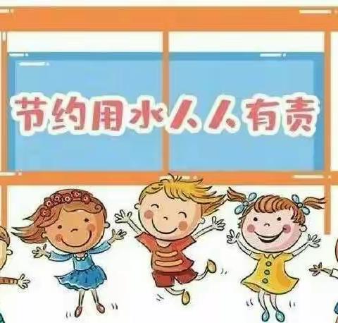 榆树市东沟小学校“珍惜水资源，保护水环境”主题教育