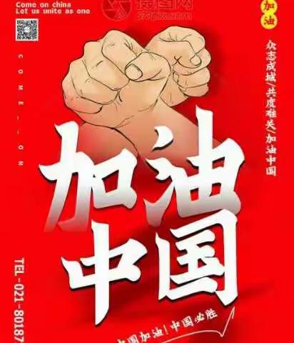 “坚信爱会赢”同心协力，共克时艰――锦山第三小学四年六班罗智宸