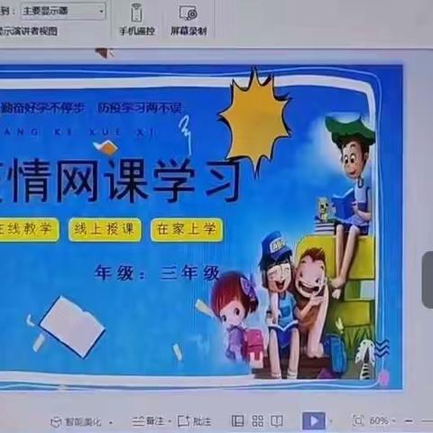 开好线上家长会 争做网课逆袭者——中孟尝小学线上家长会