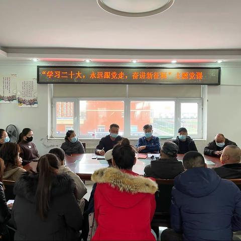 克尔伦苏木其其格乐嘎查开展“学习二十大  永远跟党走 奋进新征程”主题党课