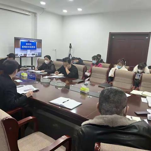 强化责任担当，打好疫情防控攻坚战——广场街道召开疫情防控部署会议