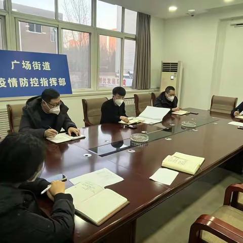 加压奋进，砥砺前行——广场街道召开重点工作部署会议