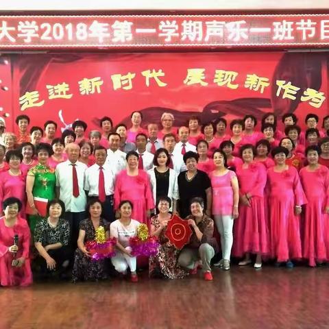 尧都区老年大学声乐一班结业留念 《一路欢歌 结伴同行》