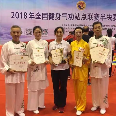 临汾市尧都区东方红健身气功站参加2018全国健身气功站点联赛半决赛成债优异