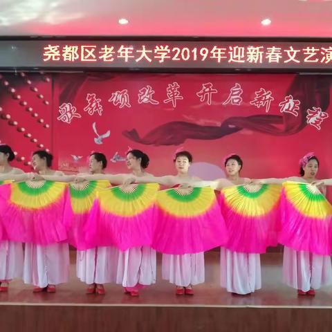 尧都区老年大学举办2019年迎新春文艺演出