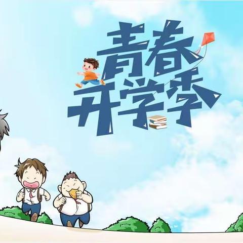 携手启程 茁壮成长——2023年秋季九台区南山小学开学前致家长一封信！