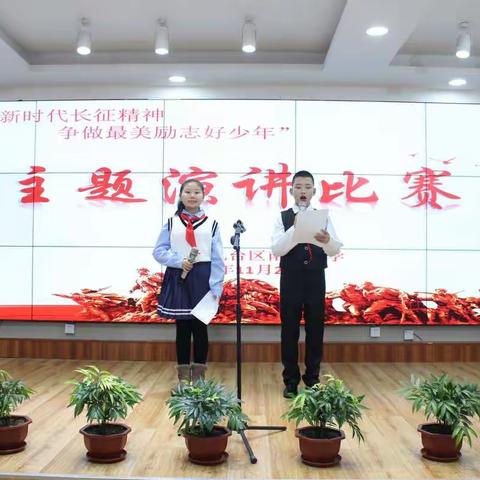 “弘扬新时代长征精神，争做最美励志好少年”——长春市九台区南山小学演讲比赛