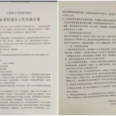 珍爱生命，预防溺水——云集联合学校清华校区防溺水安全教育纪实