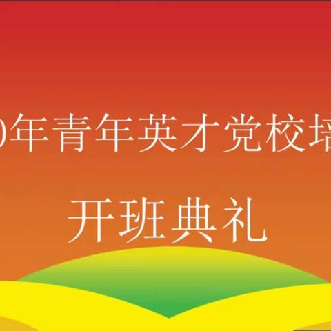 中国农业银行山西省分行青年英才党校培训班——忻州分行