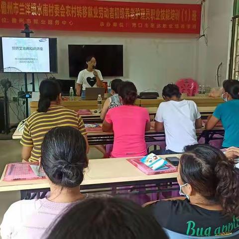 预防艾滋病宣传讲座走进兰洋镇水南村农村转移就业劳动者初级养老护理员职业技能培训班