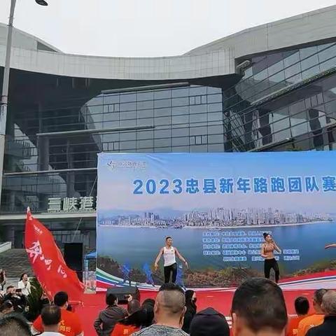 向着阳光奔跑——乌杨小学跑团参加2023忠县新年路跑团队赛