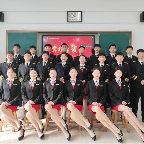 20航空实习座谈会