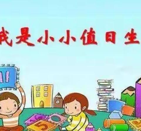 新城幼儿园大二班“我值日，我骄傲”