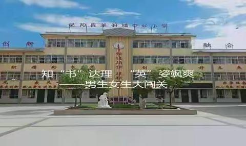 知“书”达礼，“英”姿飒爽——泌阳县羊册镇中心小学二二班测评活动