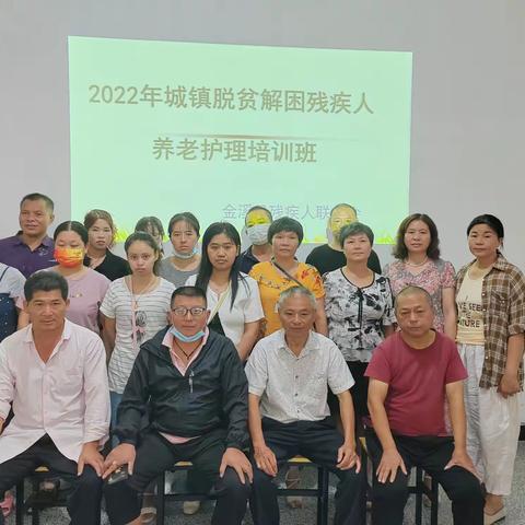 金溪县残联举办城镇脱贫解困残疾人养老护理培训班